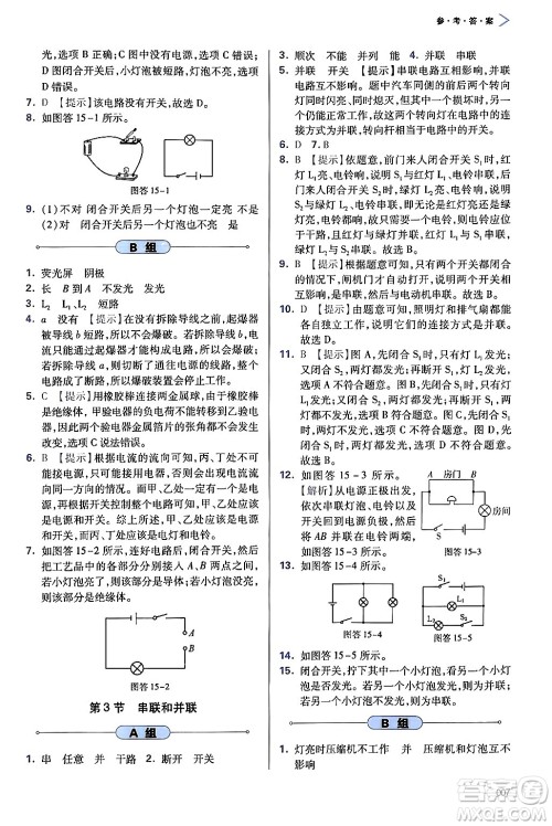 天津教育出版社2025秋学习质量监测九年级物理全一册人教版答案