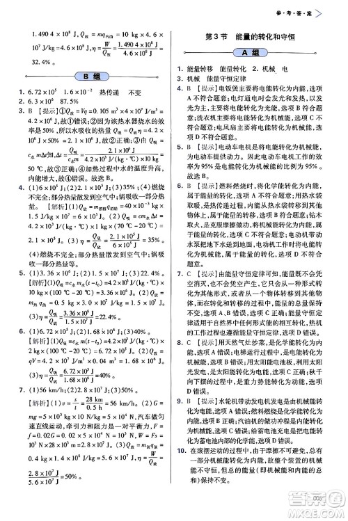 天津教育出版社2025秋学习质量监测九年级物理全一册人教版答案