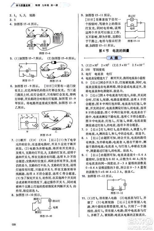 天津教育出版社2025秋学习质量监测九年级物理全一册人教版答案