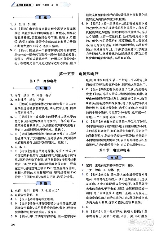 天津教育出版社2025秋学习质量监测九年级物理全一册人教版答案