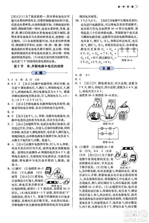 天津教育出版社2025秋学习质量监测九年级物理全一册人教版答案