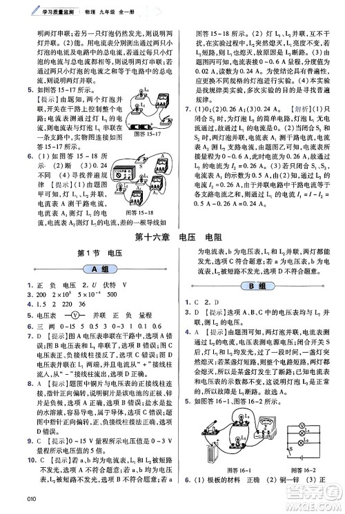 天津教育出版社2025秋学习质量监测九年级物理全一册人教版答案