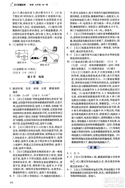 天津教育出版社2025秋学习质量监测九年级物理全一册人教版答案