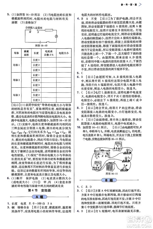 天津教育出版社2025秋学习质量监测九年级物理全一册人教版答案