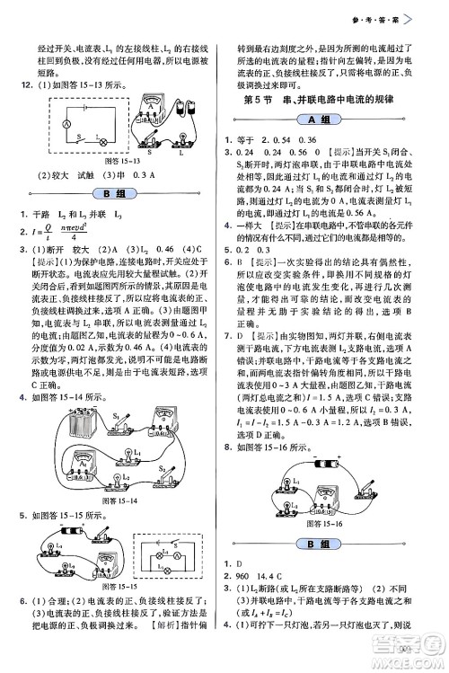 天津教育出版社2025秋学习质量监测九年级物理全一册人教版答案