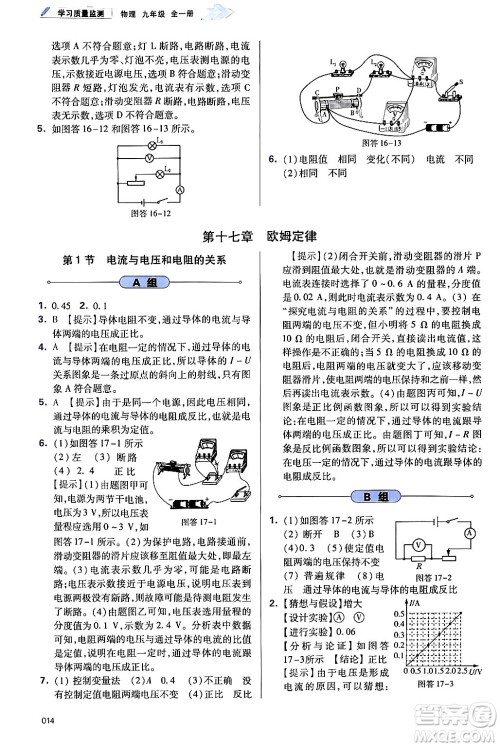 天津教育出版社2025秋学习质量监测九年级物理全一册人教版答案