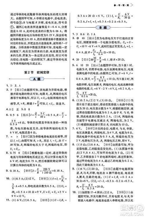 天津教育出版社2025秋学习质量监测九年级物理全一册人教版答案