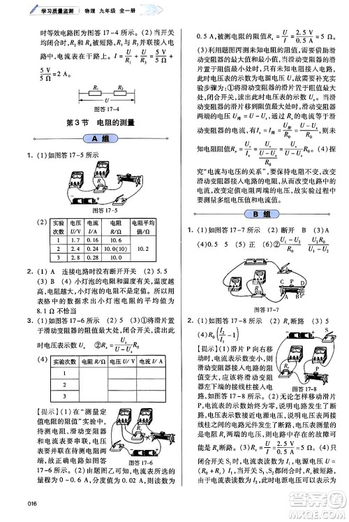 天津教育出版社2025秋学习质量监测九年级物理全一册人教版答案