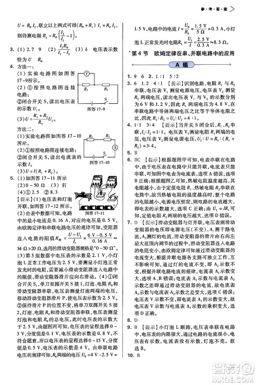 天津教育出版社2025秋学习质量监测九年级物理全一册人教版答案