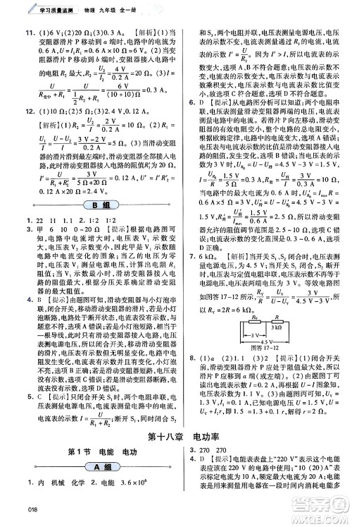 天津教育出版社2025秋学习质量监测九年级物理全一册人教版答案