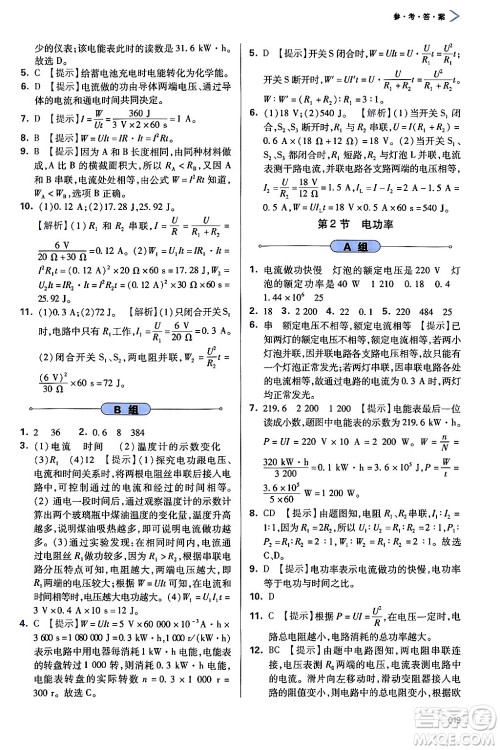 天津教育出版社2025秋学习质量监测九年级物理全一册人教版答案