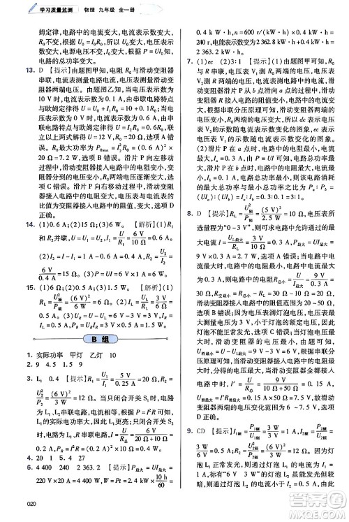 天津教育出版社2025秋学习质量监测九年级物理全一册人教版答案