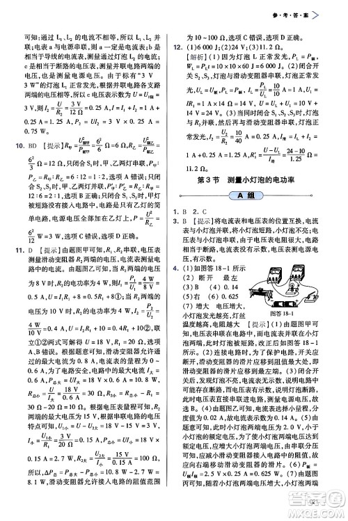 天津教育出版社2025秋学习质量监测九年级物理全一册人教版答案