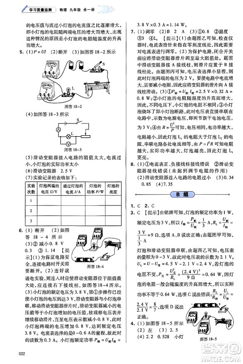 天津教育出版社2025秋学习质量监测九年级物理全一册人教版答案