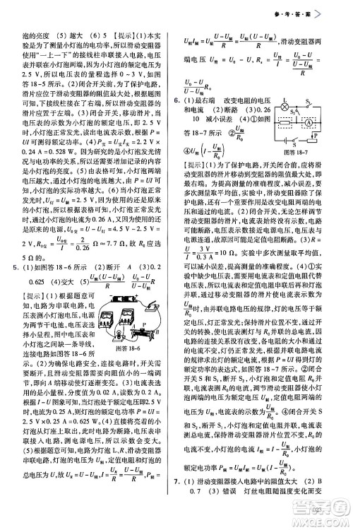 天津教育出版社2025秋学习质量监测九年级物理全一册人教版答案