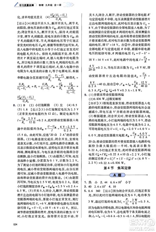 天津教育出版社2025秋学习质量监测九年级物理全一册人教版答案