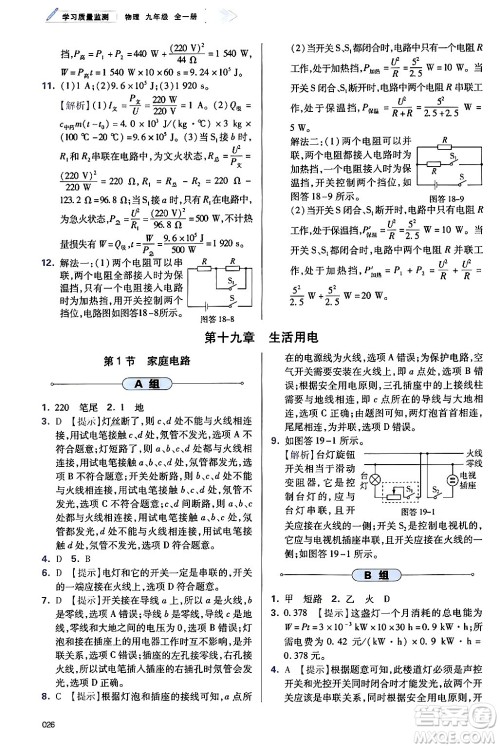 天津教育出版社2025秋学习质量监测九年级物理全一册人教版答案