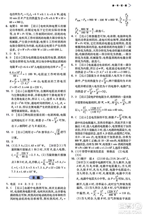 天津教育出版社2025秋学习质量监测九年级物理全一册人教版答案