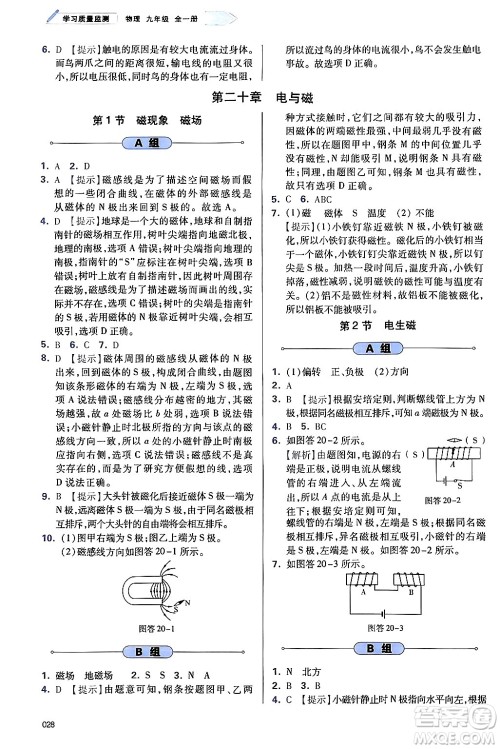 天津教育出版社2025秋学习质量监测九年级物理全一册人教版答案