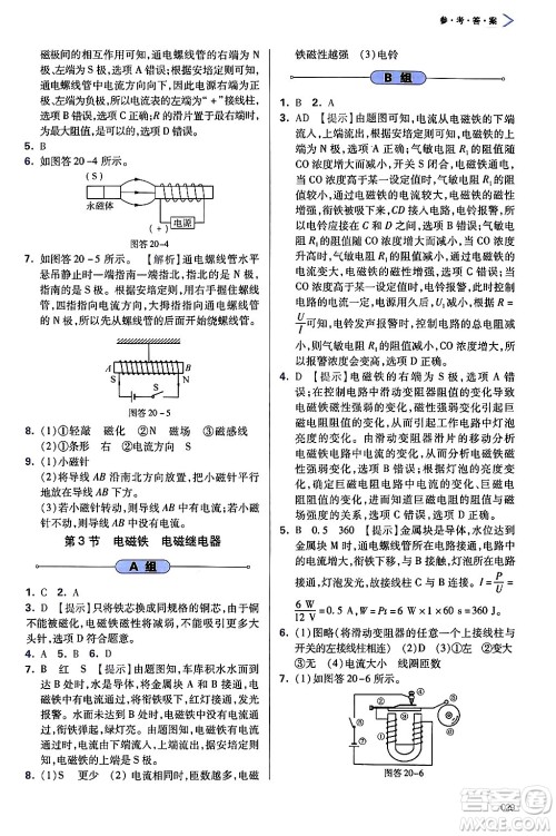 天津教育出版社2025秋学习质量监测九年级物理全一册人教版答案