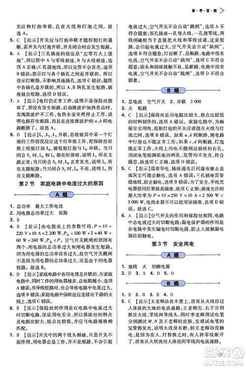 天津教育出版社2025秋学习质量监测九年级物理全一册人教版答案