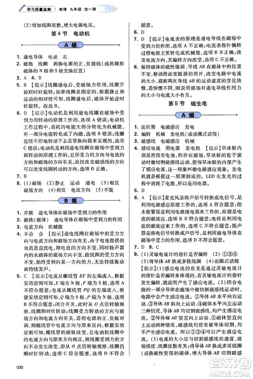 天津教育出版社2025秋学习质量监测九年级物理全一册人教版答案