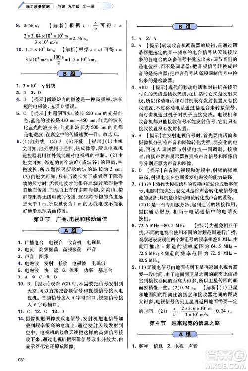 天津教育出版社2025秋学习质量监测九年级物理全一册人教版答案