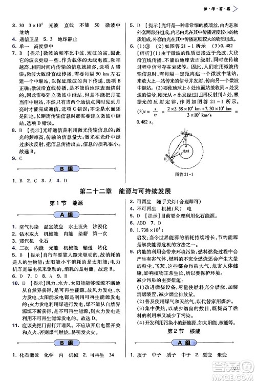 天津教育出版社2025秋学习质量监测九年级物理全一册人教版答案