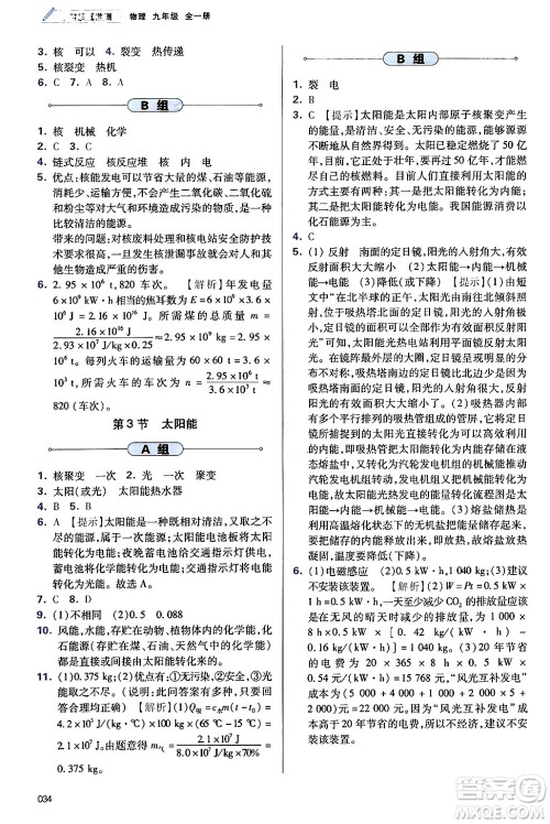 天津教育出版社2025秋学习质量监测九年级物理全一册人教版答案