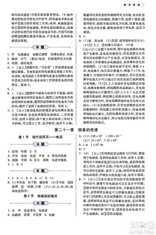 天津教育出版社2025秋学习质量监测九年级物理全一册人教版答案