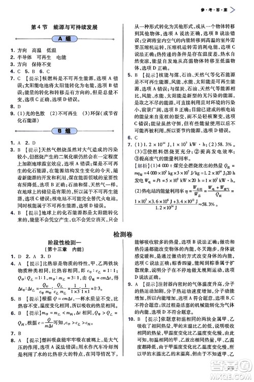 天津教育出版社2025秋学习质量监测九年级物理全一册人教版答案