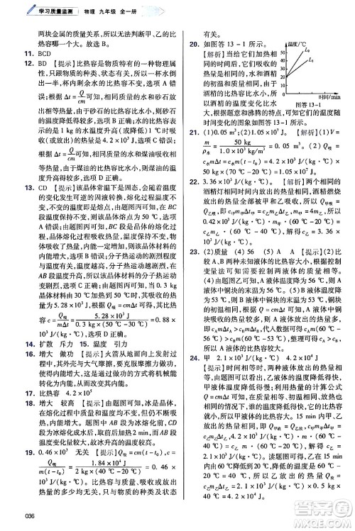 天津教育出版社2025秋学习质量监测九年级物理全一册人教版答案