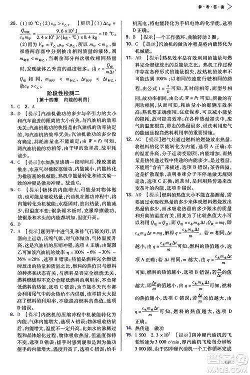 天津教育出版社2025秋学习质量监测九年级物理全一册人教版答案