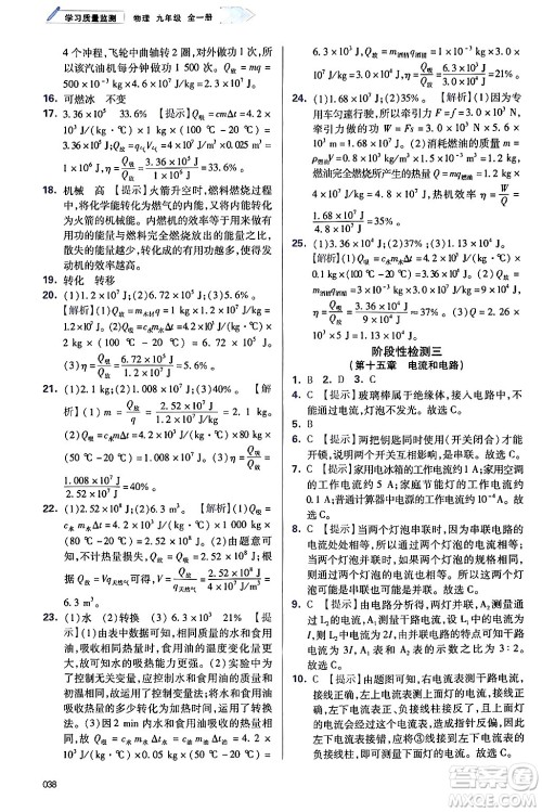 天津教育出版社2025秋学习质量监测九年级物理全一册人教版答案