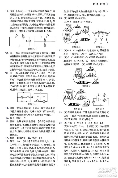 天津教育出版社2025秋学习质量监测九年级物理全一册人教版答案