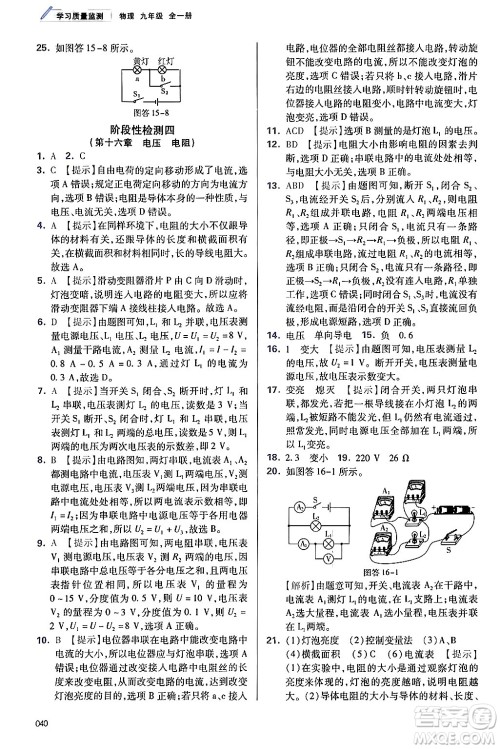 天津教育出版社2025秋学习质量监测九年级物理全一册人教版答案