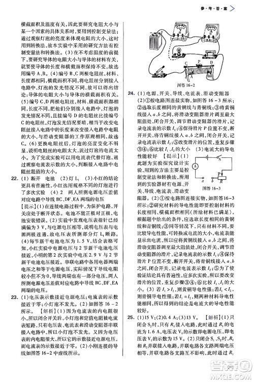 天津教育出版社2025秋学习质量监测九年级物理全一册人教版答案