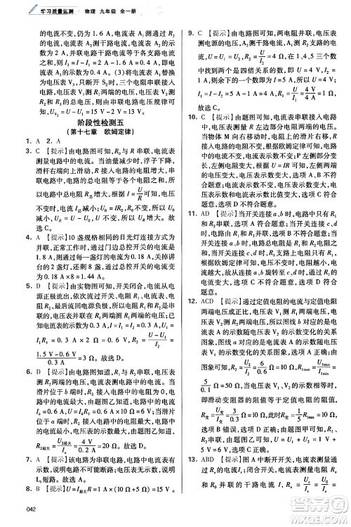 天津教育出版社2025秋学习质量监测九年级物理全一册人教版答案