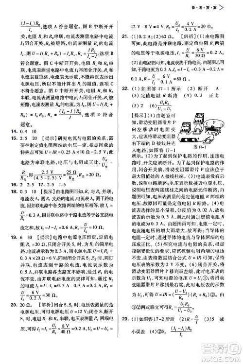 天津教育出版社2025秋学习质量监测九年级物理全一册人教版答案