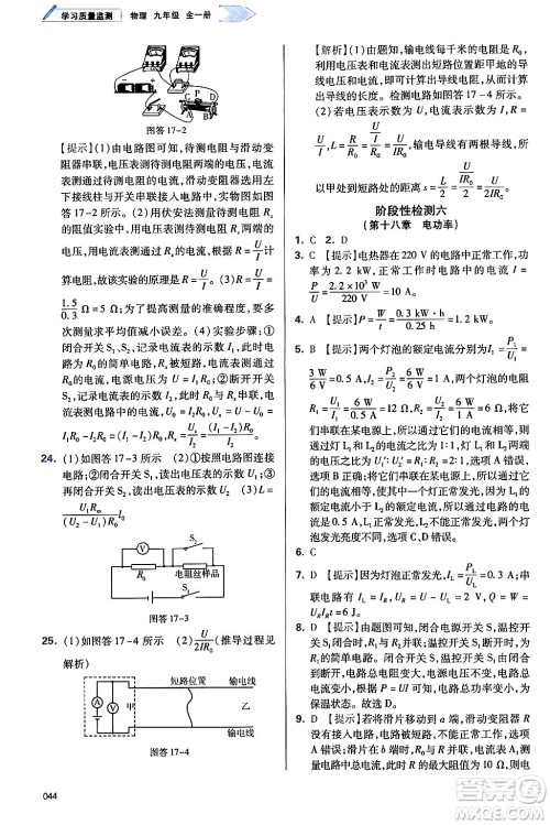 天津教育出版社2025秋学习质量监测九年级物理全一册人教版答案