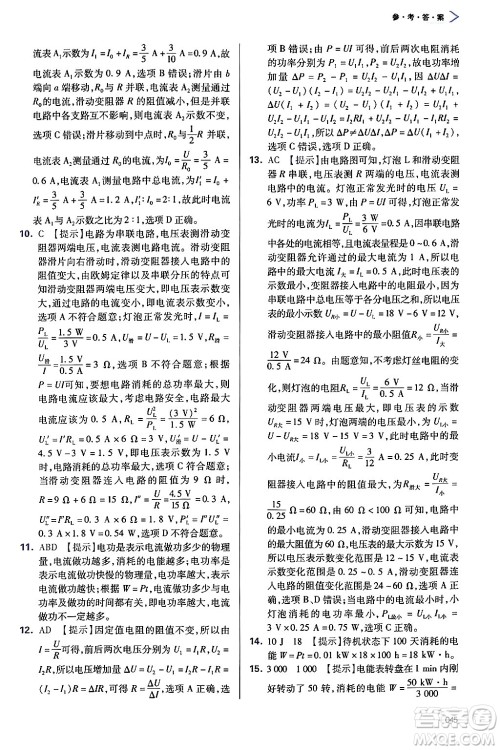 天津教育出版社2025秋学习质量监测九年级物理全一册人教版答案