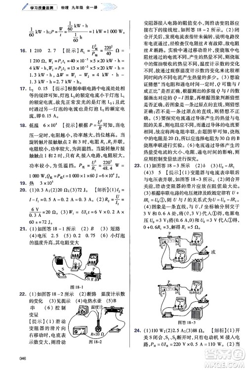 天津教育出版社2025秋学习质量监测九年级物理全一册人教版答案