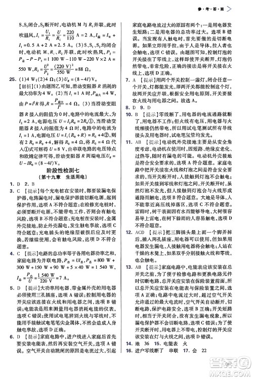 天津教育出版社2025秋学习质量监测九年级物理全一册人教版答案