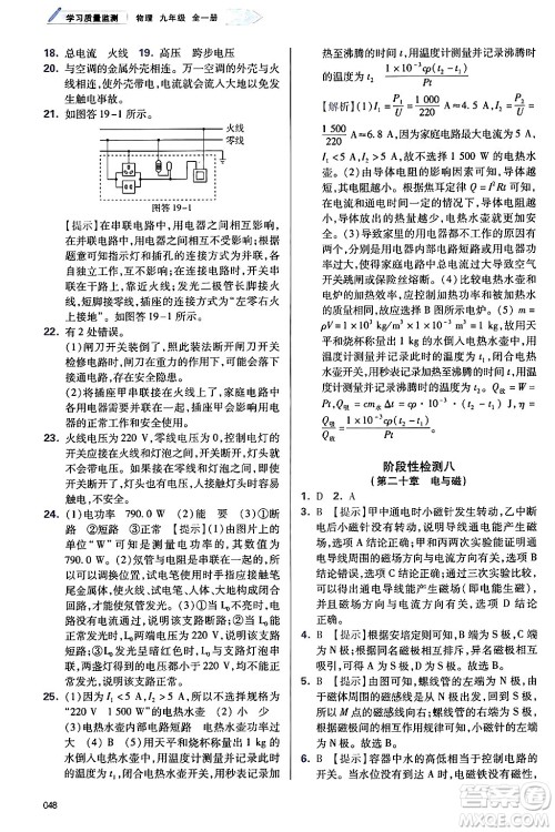 天津教育出版社2025秋学习质量监测九年级物理全一册人教版答案