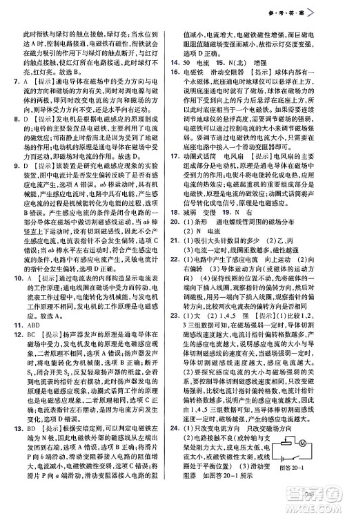 天津教育出版社2025秋学习质量监测九年级物理全一册人教版答案