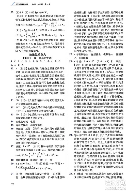 天津教育出版社2025秋学习质量监测九年级物理全一册人教版答案