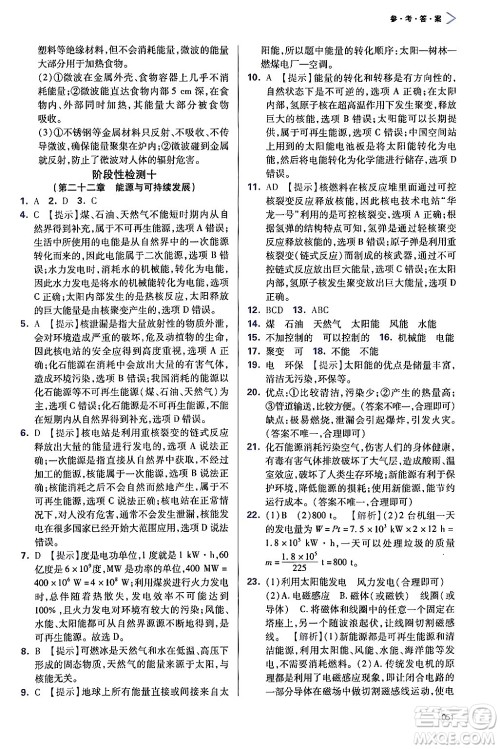 天津教育出版社2025秋学习质量监测九年级物理全一册人教版答案