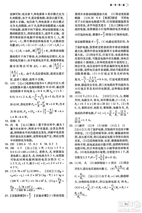 天津教育出版社2025秋学习质量监测九年级物理全一册人教版答案