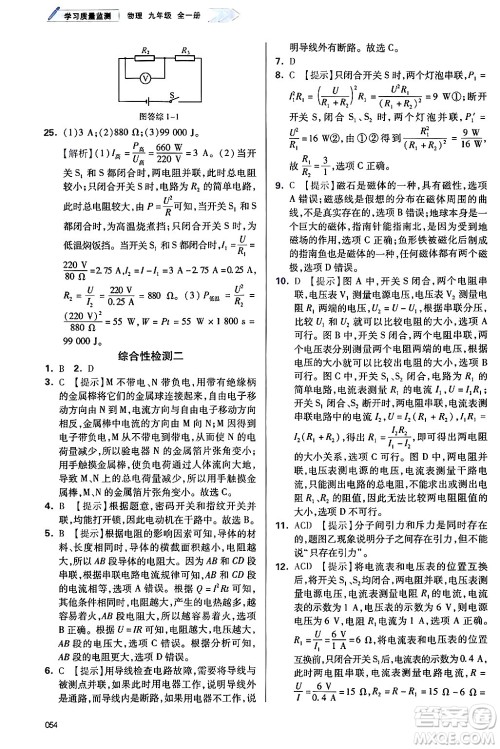 天津教育出版社2025秋学习质量监测九年级物理全一册人教版答案