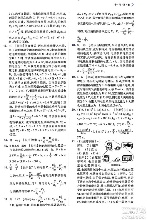 天津教育出版社2025秋学习质量监测九年级物理全一册人教版答案